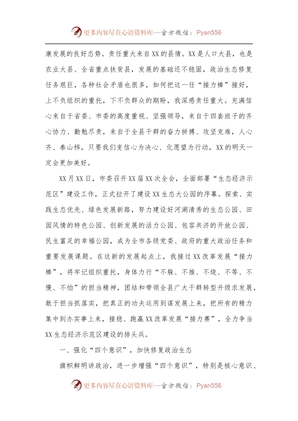 县委书记任前表态发言：全力争当生态经济示范区建设排头兵.docx_第2页