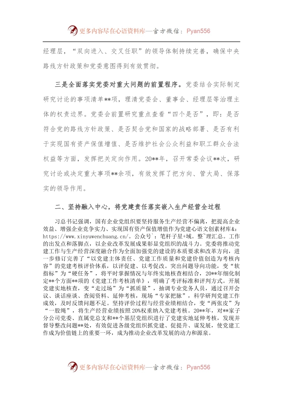 国企党建经验交流材料： 为建设最具竞争力企业提供坚强政治和组织保证.docx_第2页