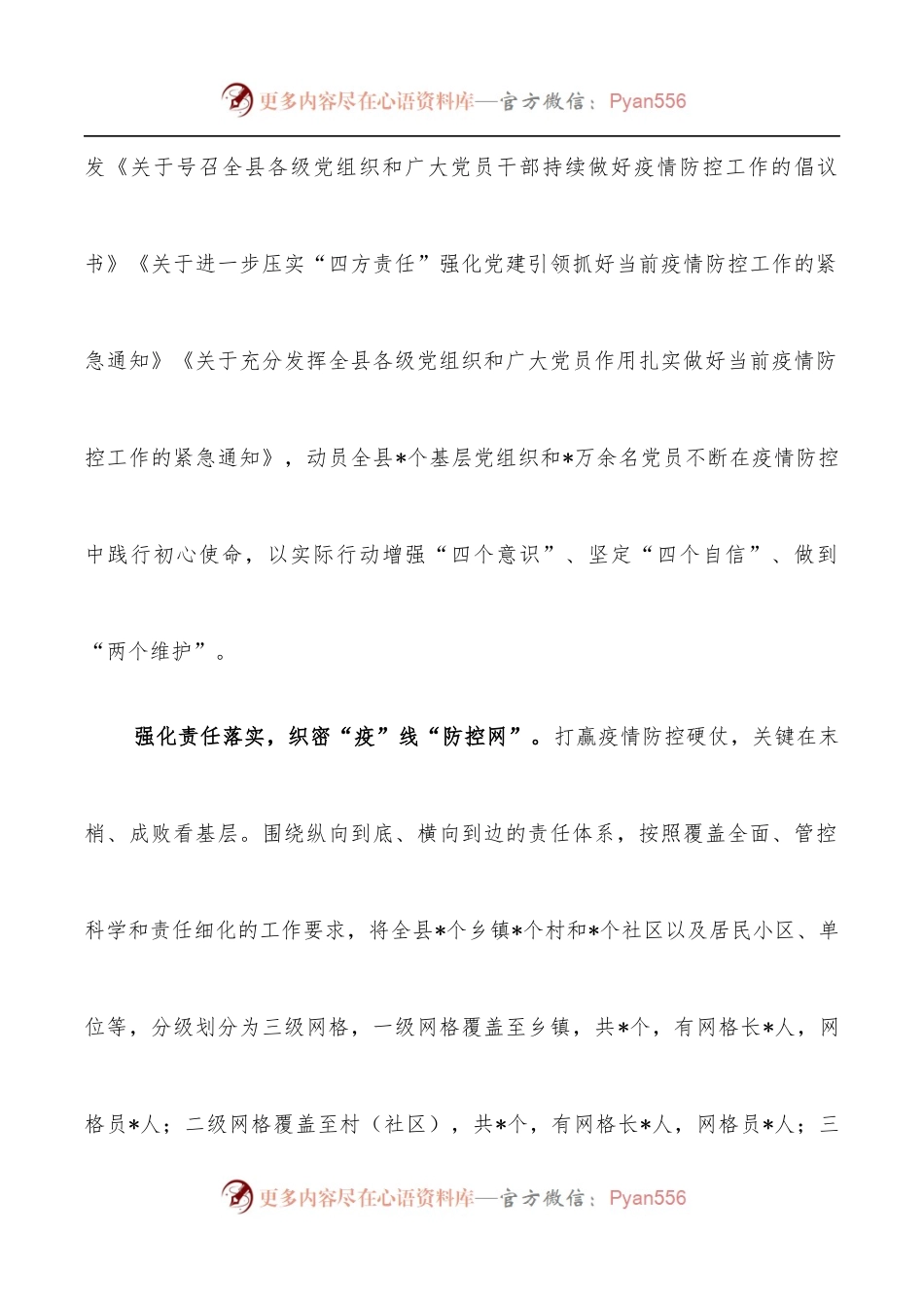 县区党建引领疫情防控典型经验材料.docx_第2页