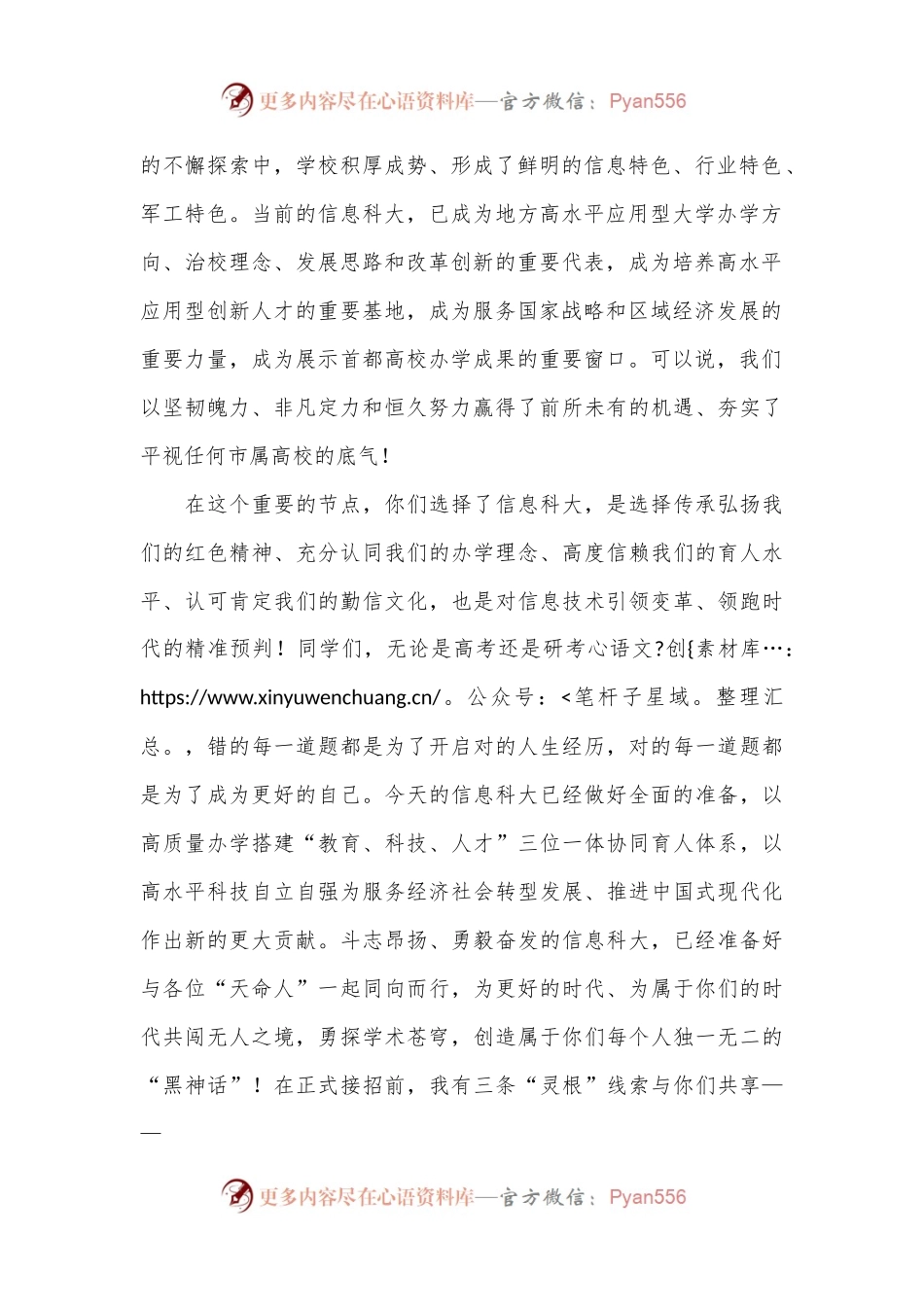 在2024学年新生开学典礼上的致辞：做求真“天命人”闯无人之境，探学术苍穹.docx_第2页