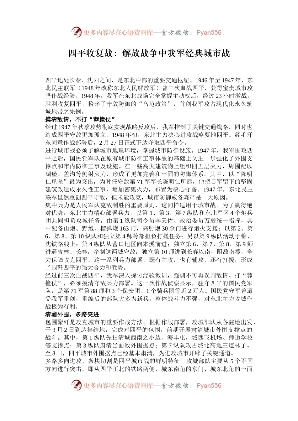 四平收复战：解放战争中我军经典城市战.docx_第1页
