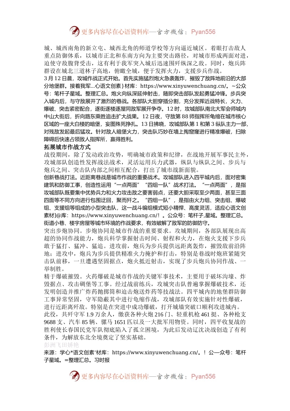 四平收复战：解放战争中我军经典城市战.docx_第2页