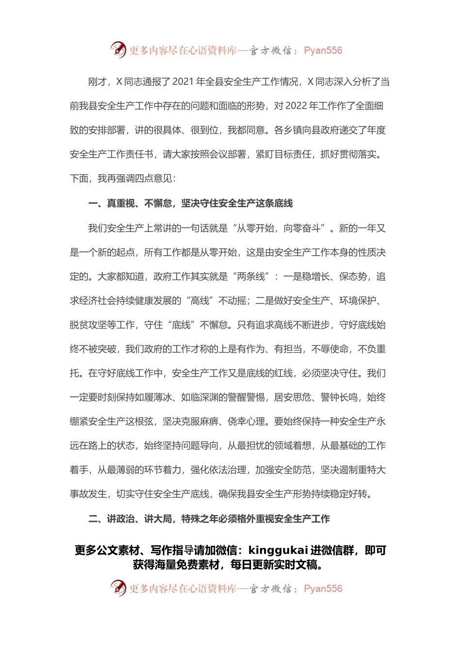 县长在全县安全生产会议上的讲话.docx_第1页