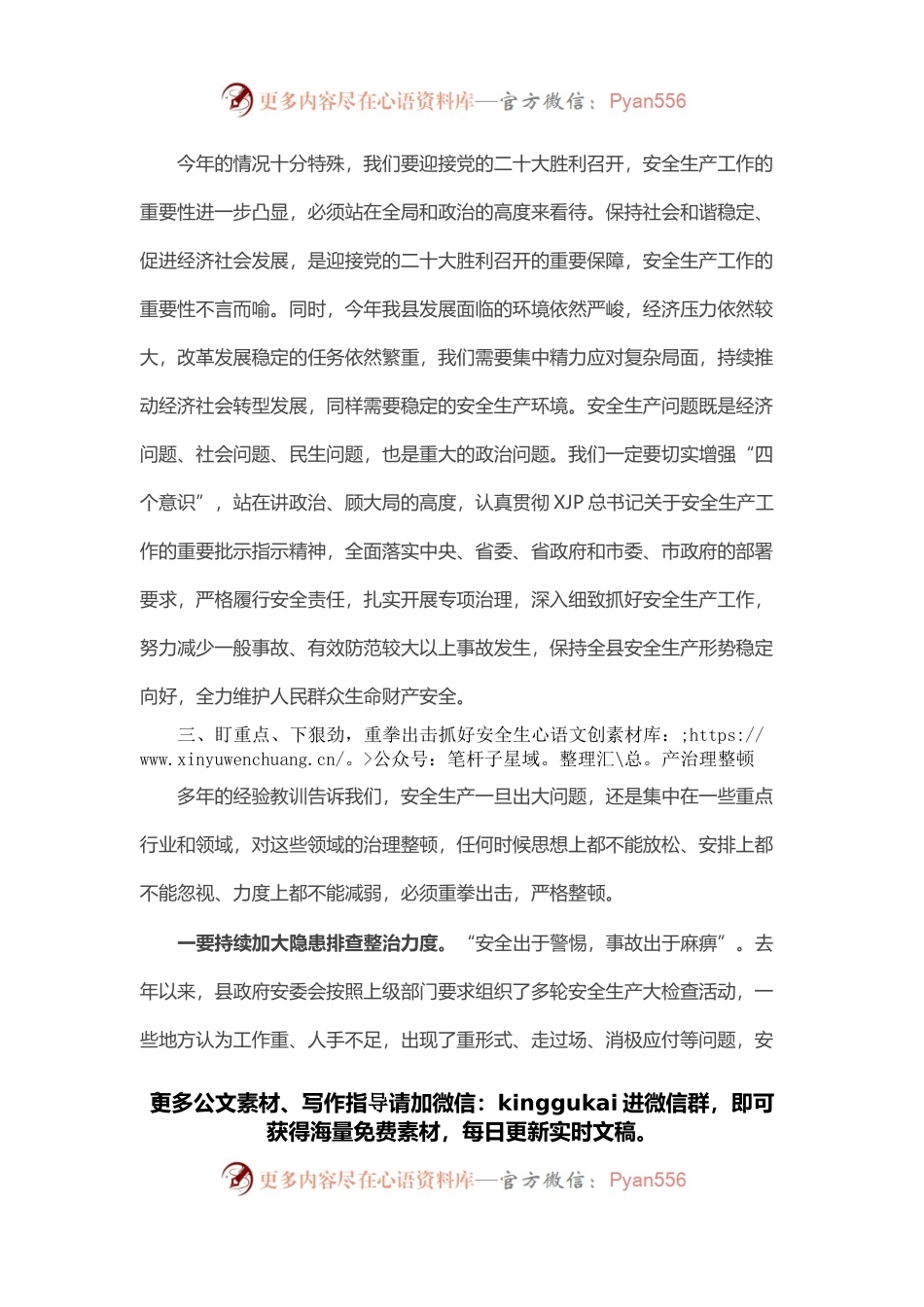 县长在全县安全生产会议上的讲话.docx_第2页