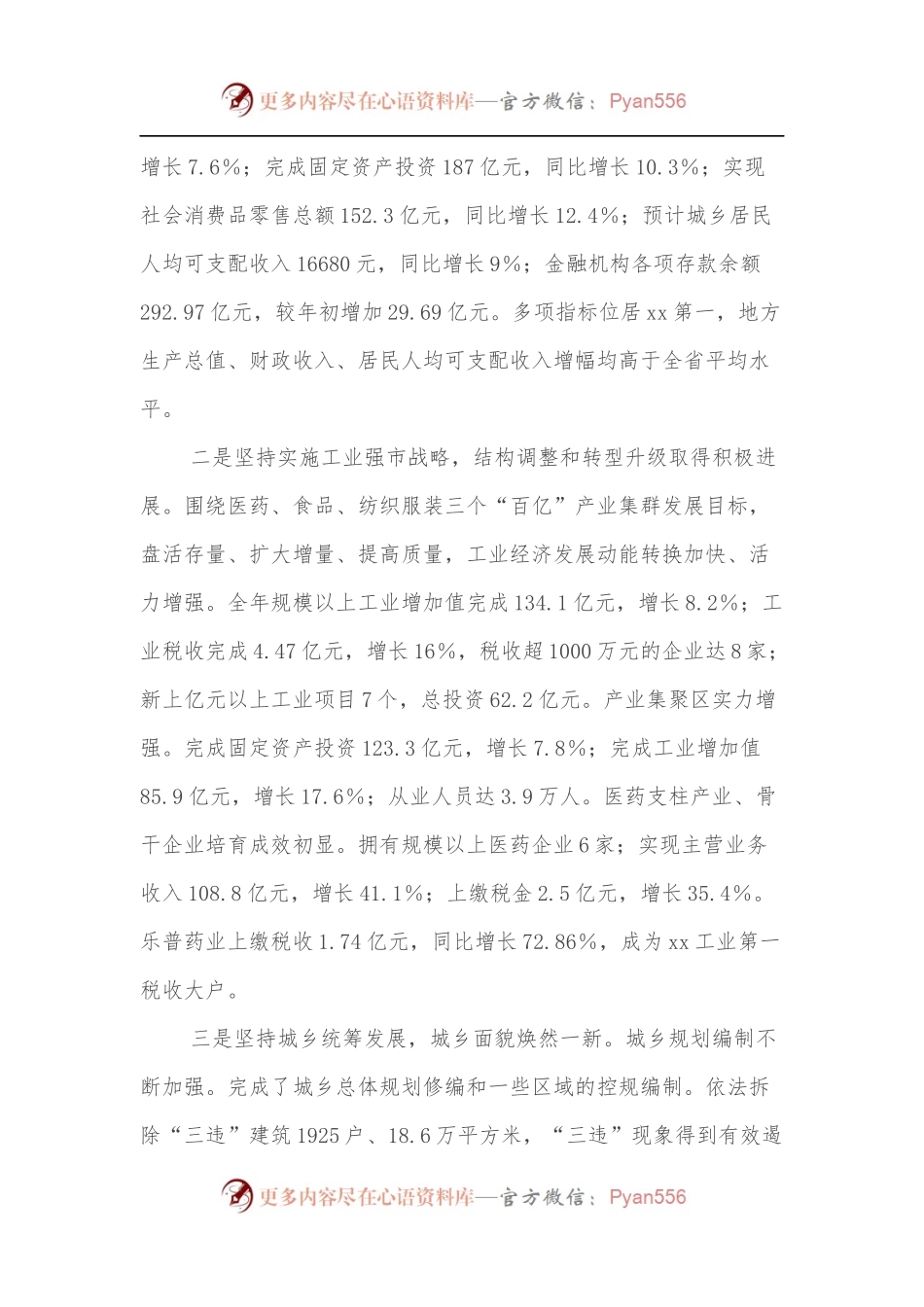 向老干部通报全市重点工作会议上的讲话[2].docx_第2页