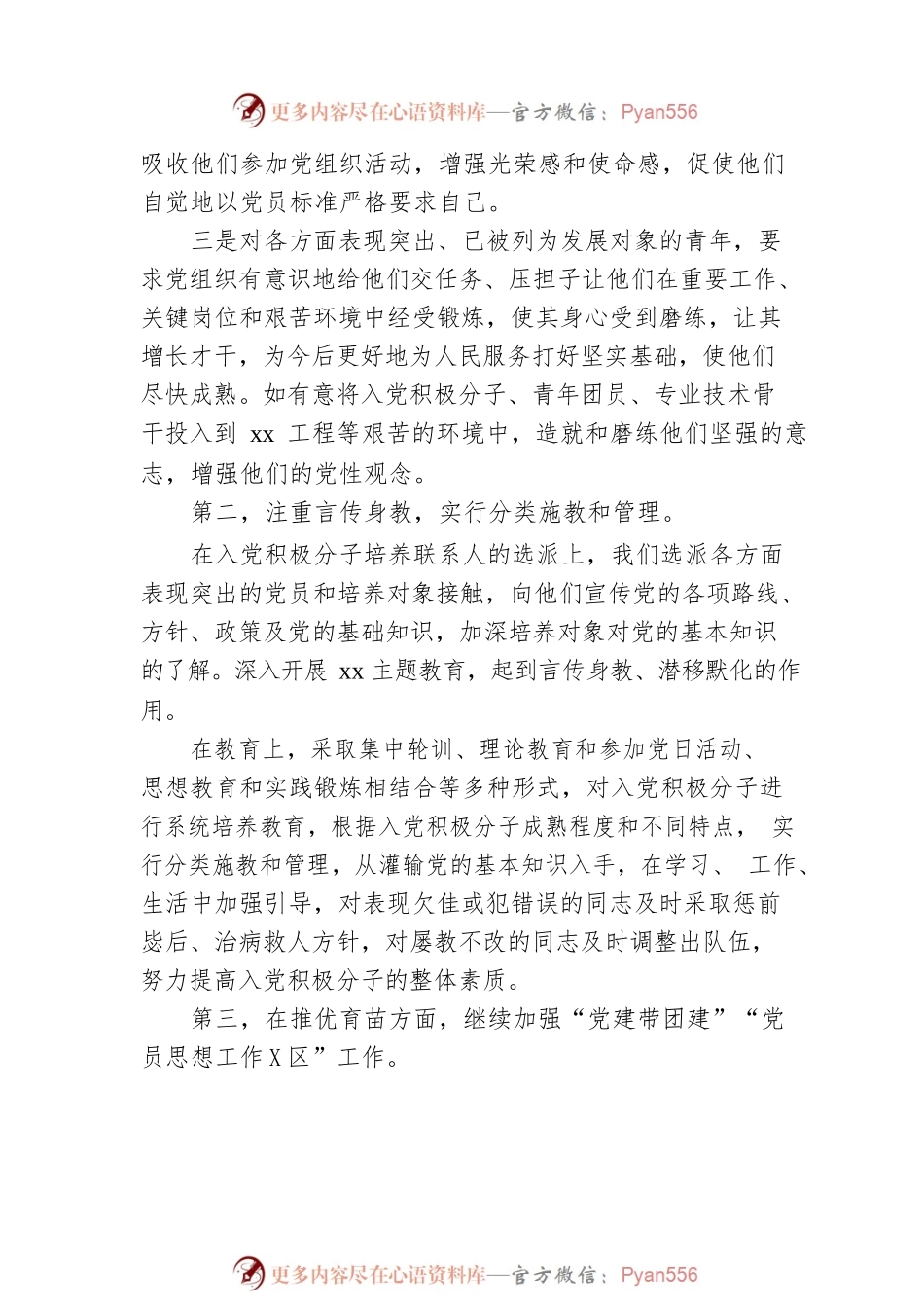 发展党员工作总结（局机关）.docx_第2页