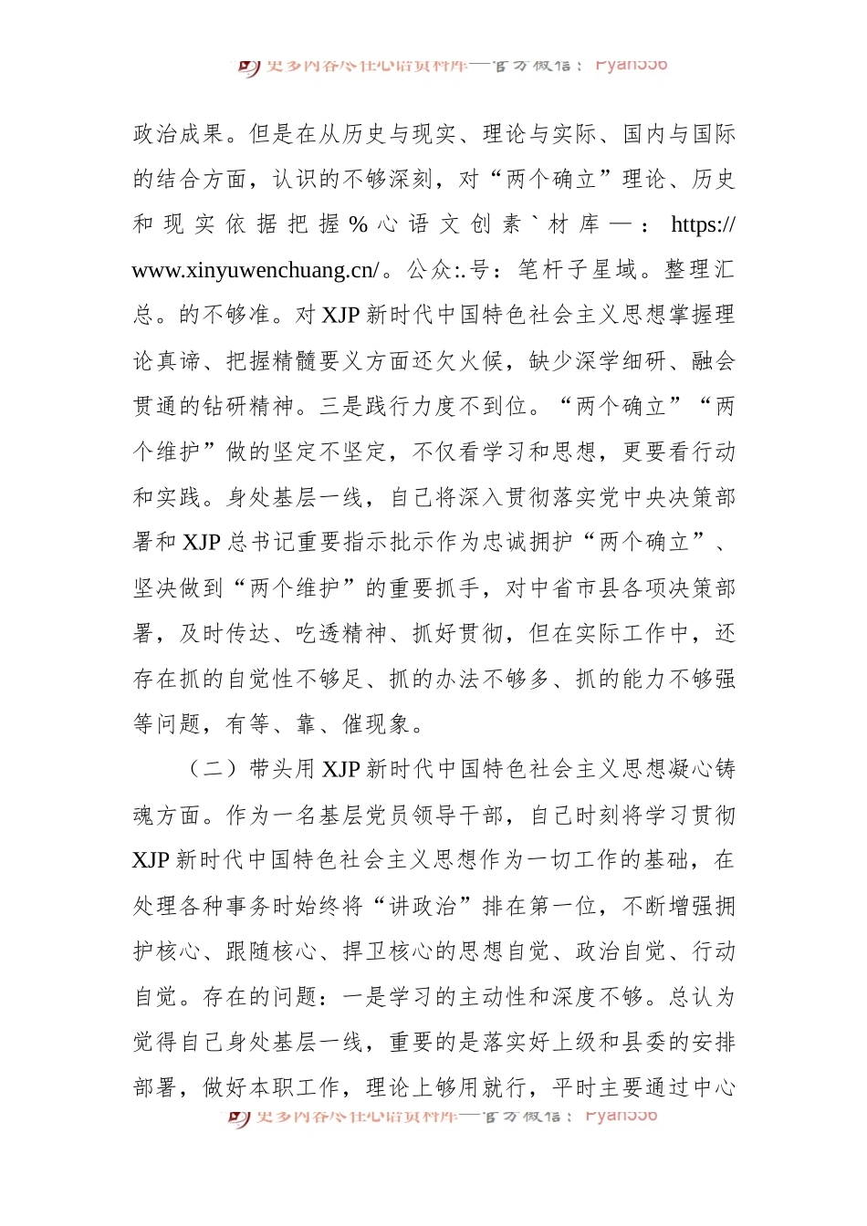 县委常委、宣传部部长2022年度民主生活会对照检查.docx_第2页
