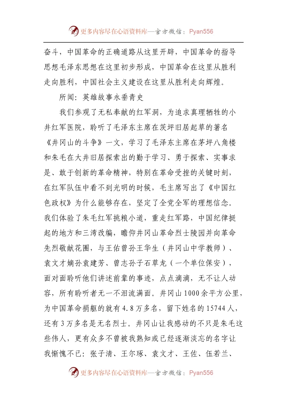 参加红色主题教育培训心得体会.docx_第2页