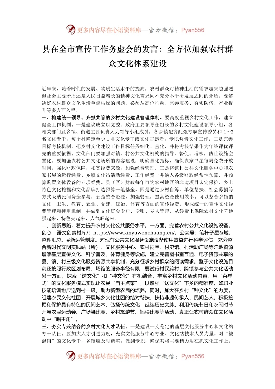 县在全市宣传工作务虚会的发言：全方位加强农村群众文化体系建设.docx_第1页