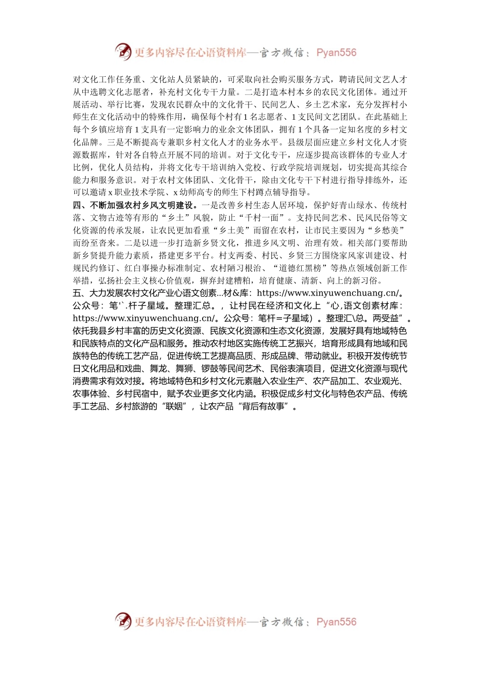 县在全市宣传工作务虚会的发言：全方位加强农村群众文化体系建设.docx_第2页