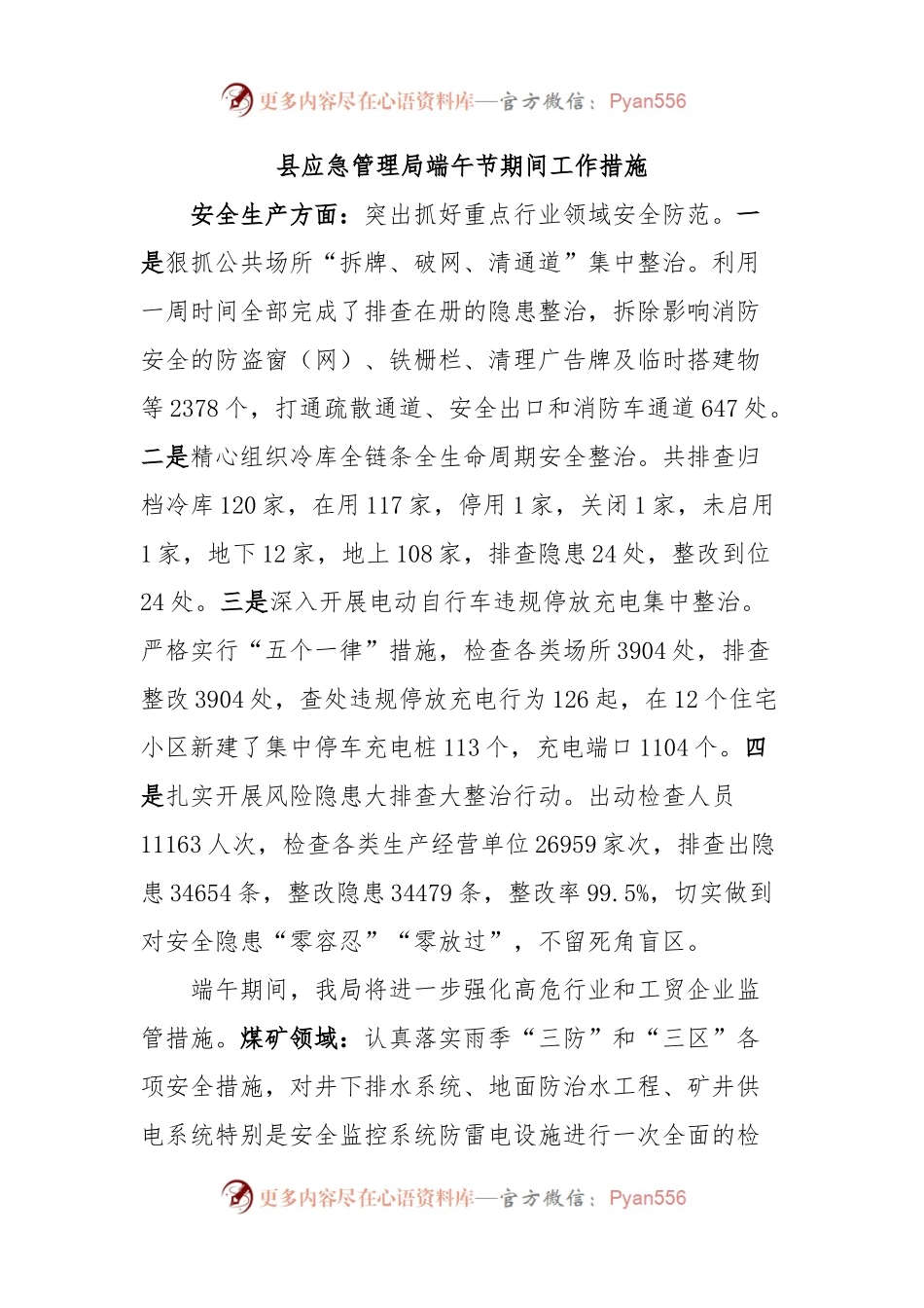 县应急管理局端午节期间工作措施.docx_第1页