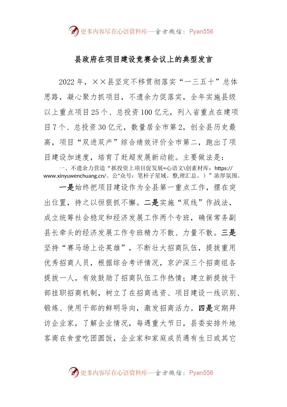 县政府在项目建设竞赛会议上的典型发言.docx_第1页