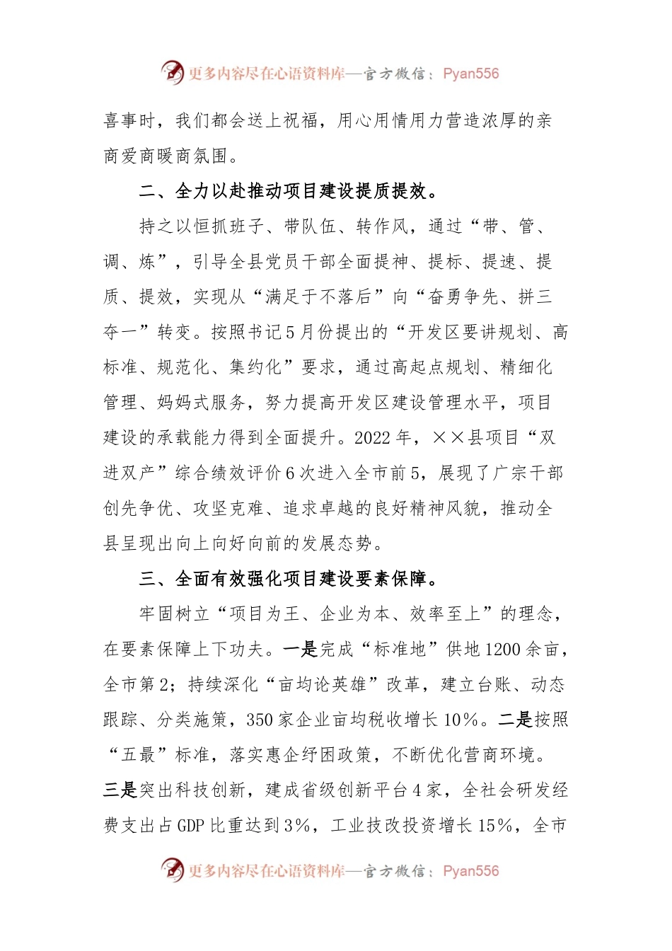 县政府在项目建设竞赛会议上的典型发言.docx_第2页