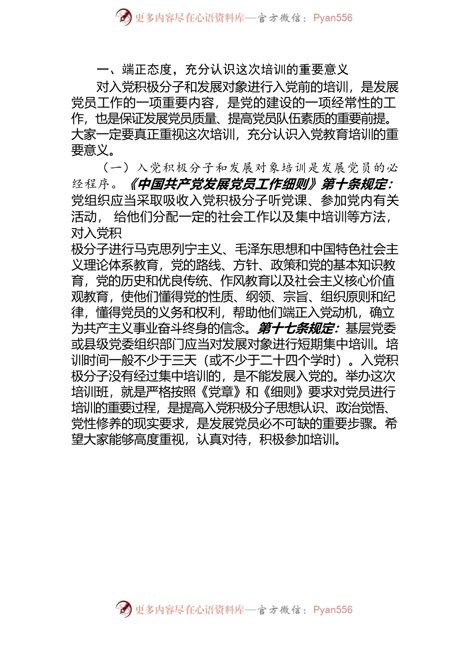 在2022年入党积极分子暨发展对象培训班上的讲话.docx_第2页