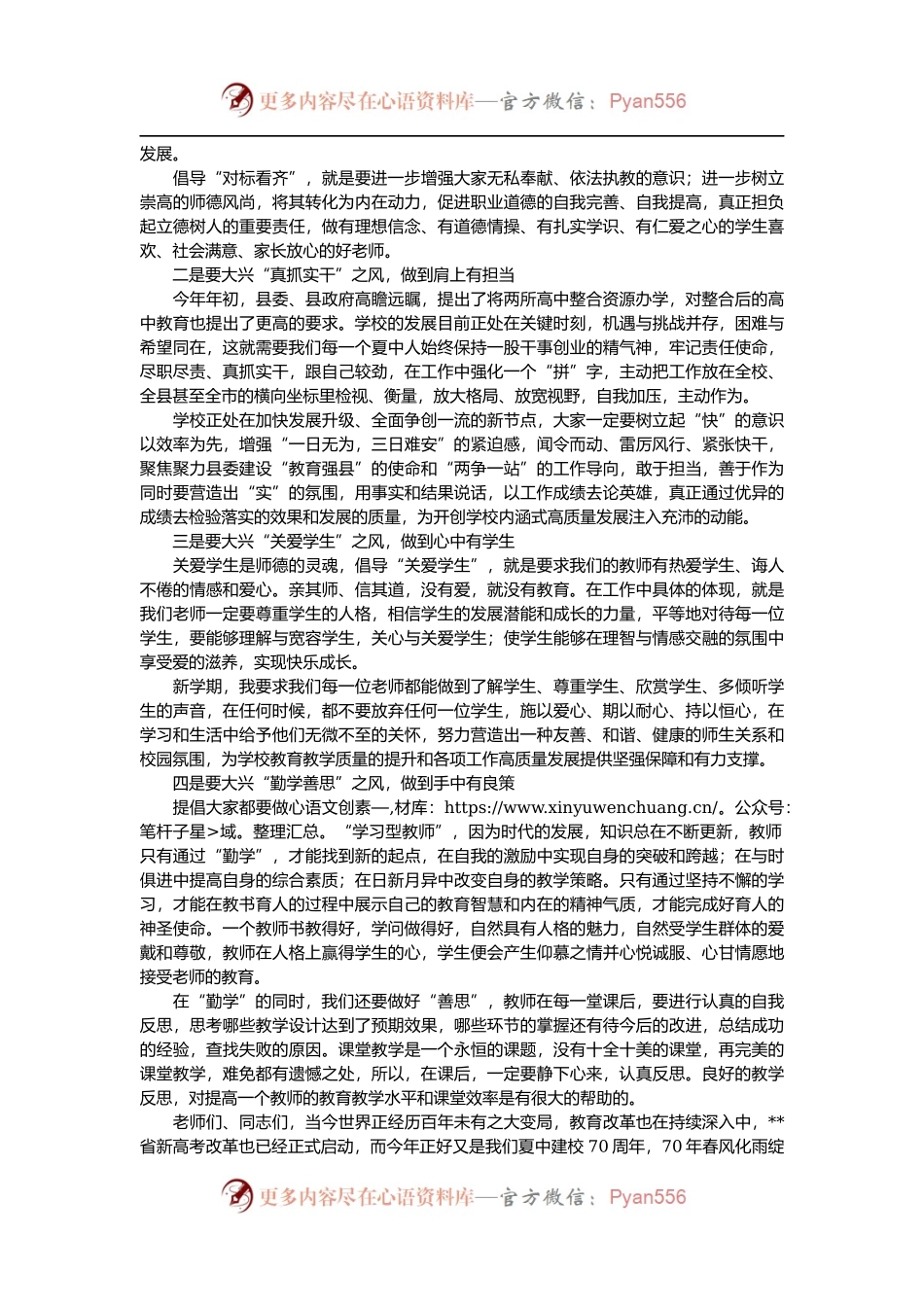 在2022年下半年新学年教职工大会上的讲话.docx_第2页