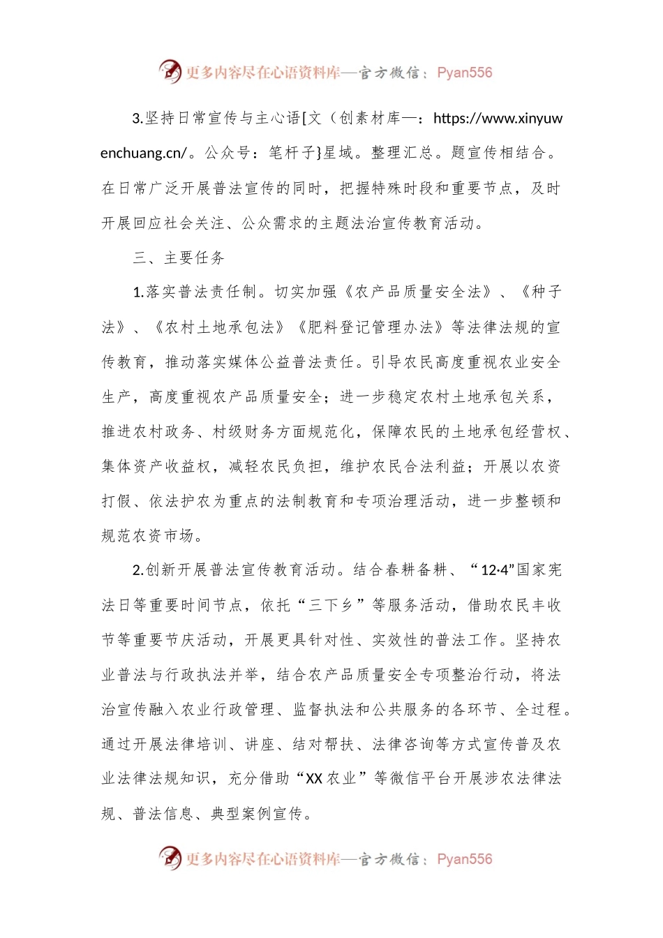县农业农村局2024年普法工作计划.docx_第2页