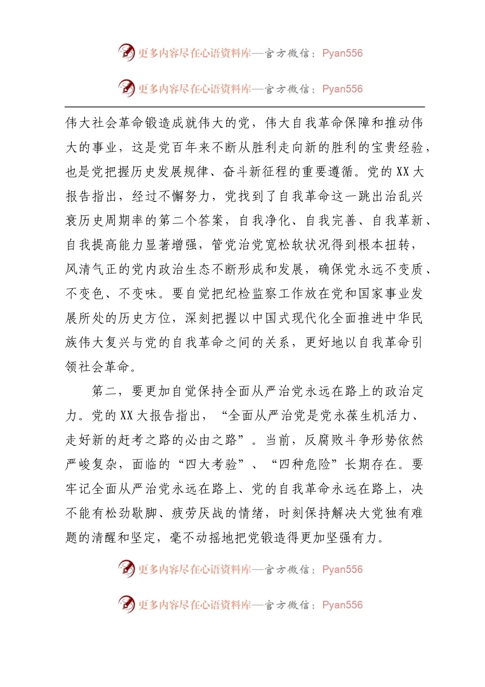 在2023年全市纪检监察系统干部会议上的讲话.docx_第2页