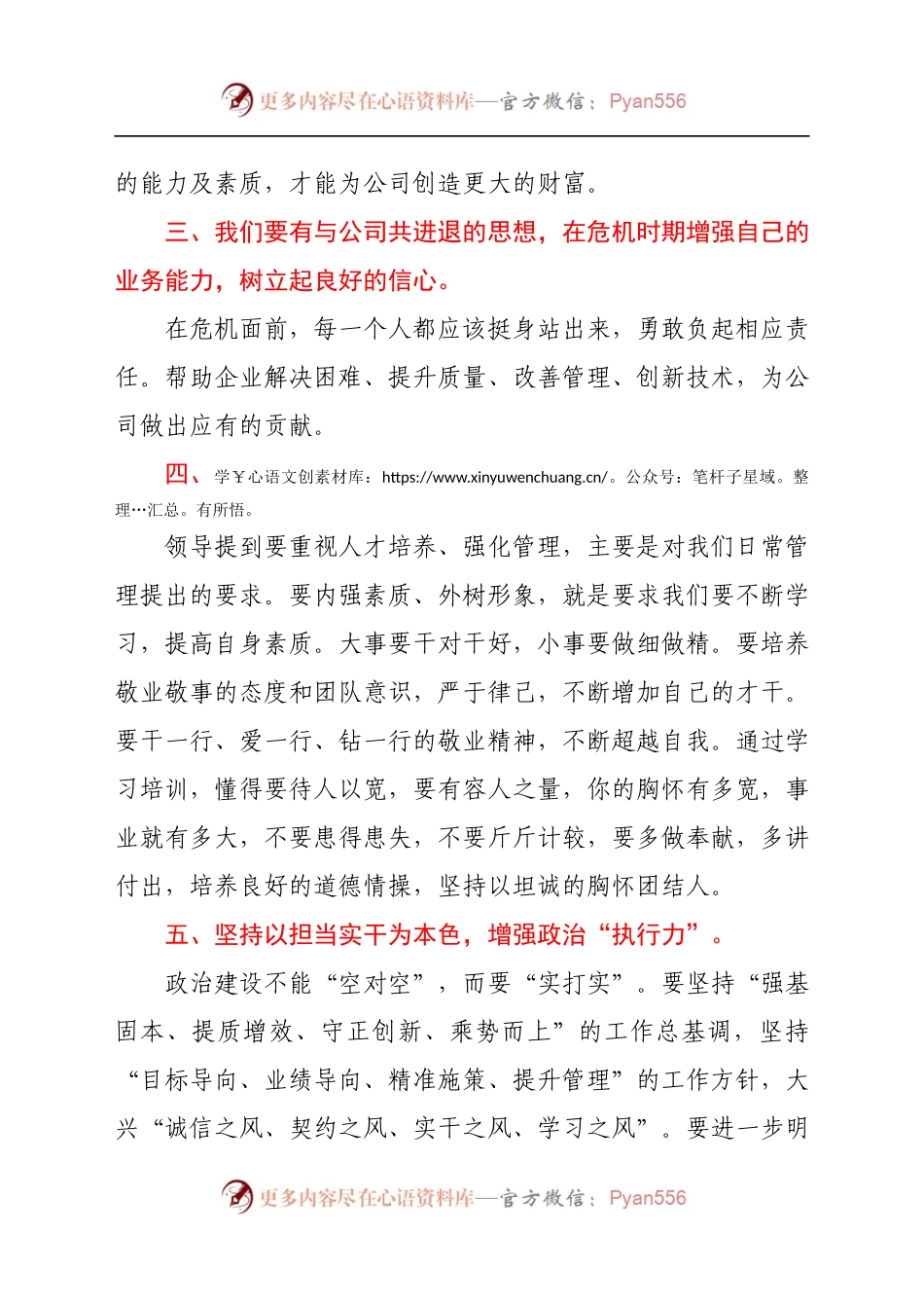 员工学习公司年度工作会议精神心得体会.docx_第2页