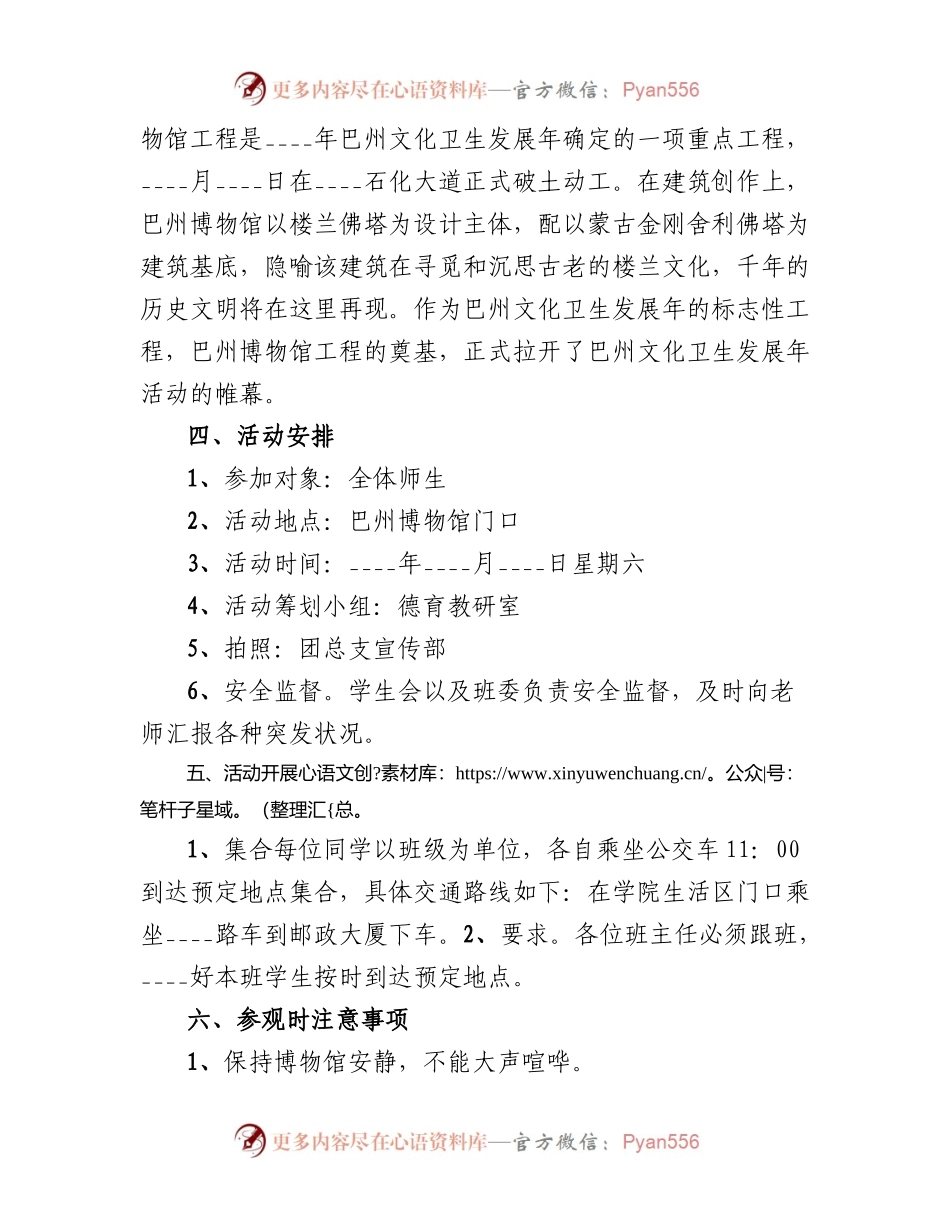参观博物馆活动方案范文2篇.docx_第2页