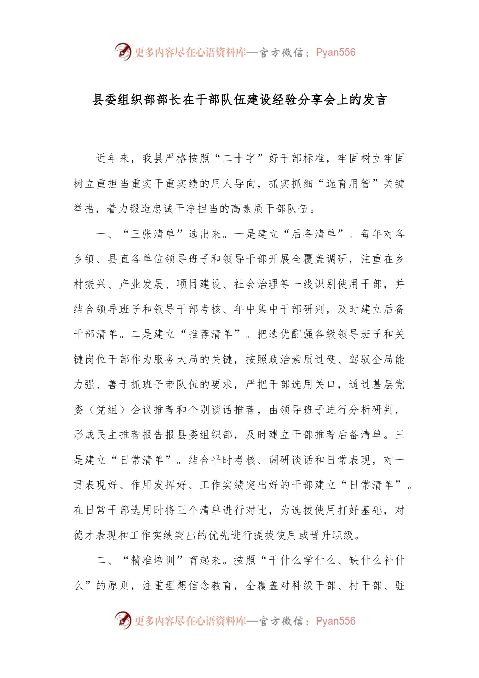 县委组织部部长在干部队伍建设经验分享会上的发言.docx_第1页