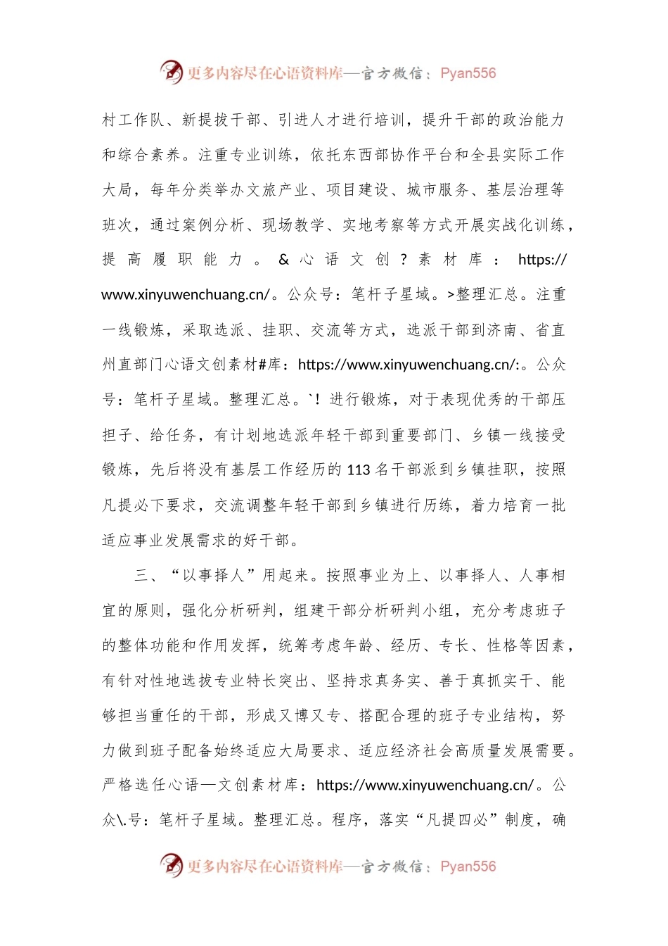 县委组织部部长在干部队伍建设经验分享会上的发言.docx_第2页