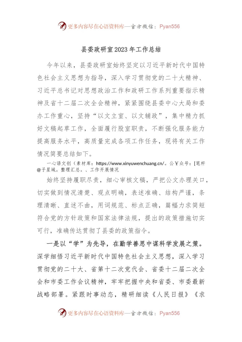 县委政研室2023年工作总结.docx_第1页