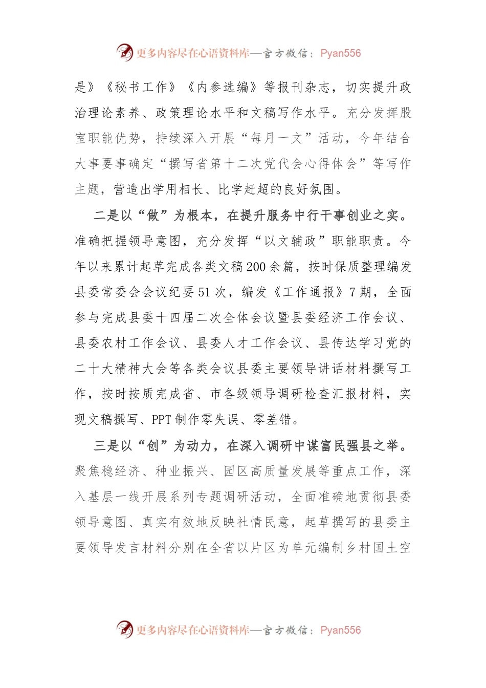 县委政研室2023年工作总结.docx_第2页