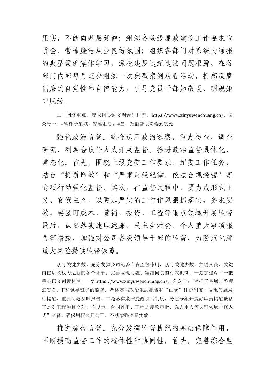 国企纪委党风廉政建设工作计划2500字√.docx_第2页
