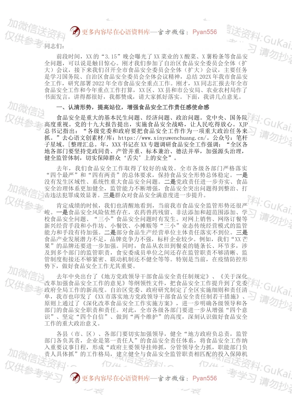 在2022年全市食品安全委员会全体（扩大）电视电话会议上的讲话.docx_第1页