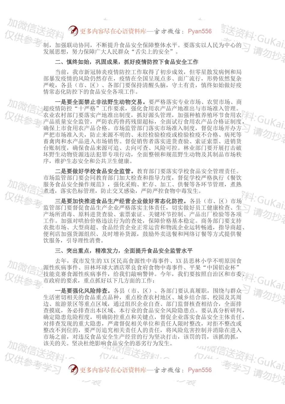 在2022年全市食品安全委员会全体（扩大）电视电话会议上的讲话.docx_第2页