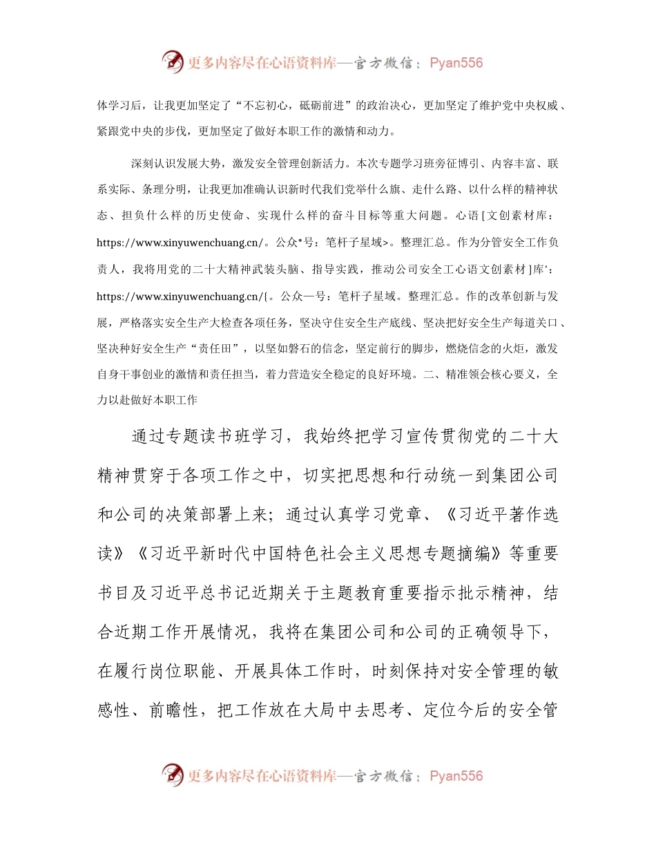 国企公司领导干部主题教育读书班研讨发言3200字.docx_第2页
