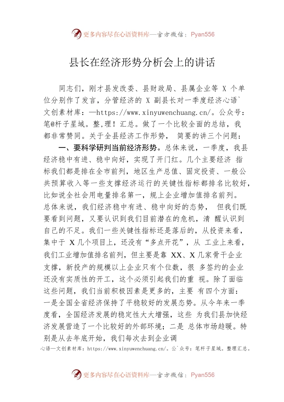 县长在经济形势分析会上的讲话.docx_第1页