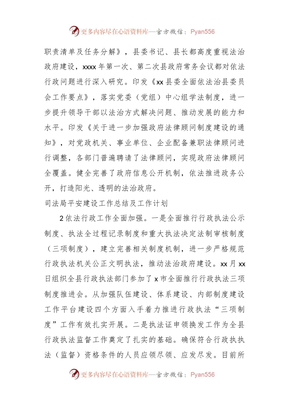司法局平安建设工作总结及工作计划.docx_第2页