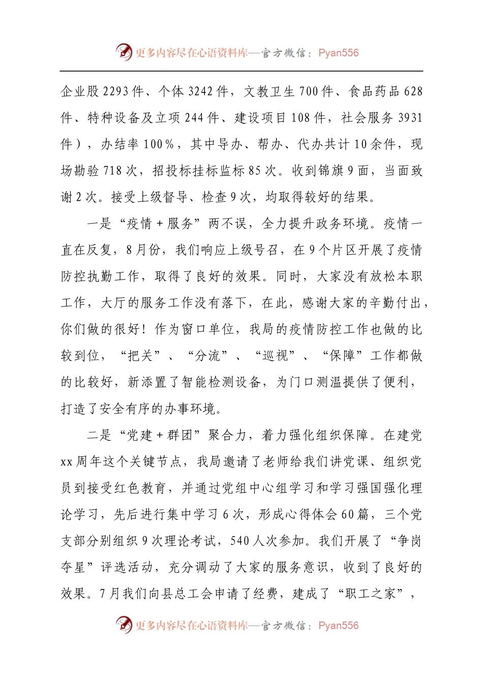 在2021年行政审批局全局干部大会上的讲话.docx_第2页