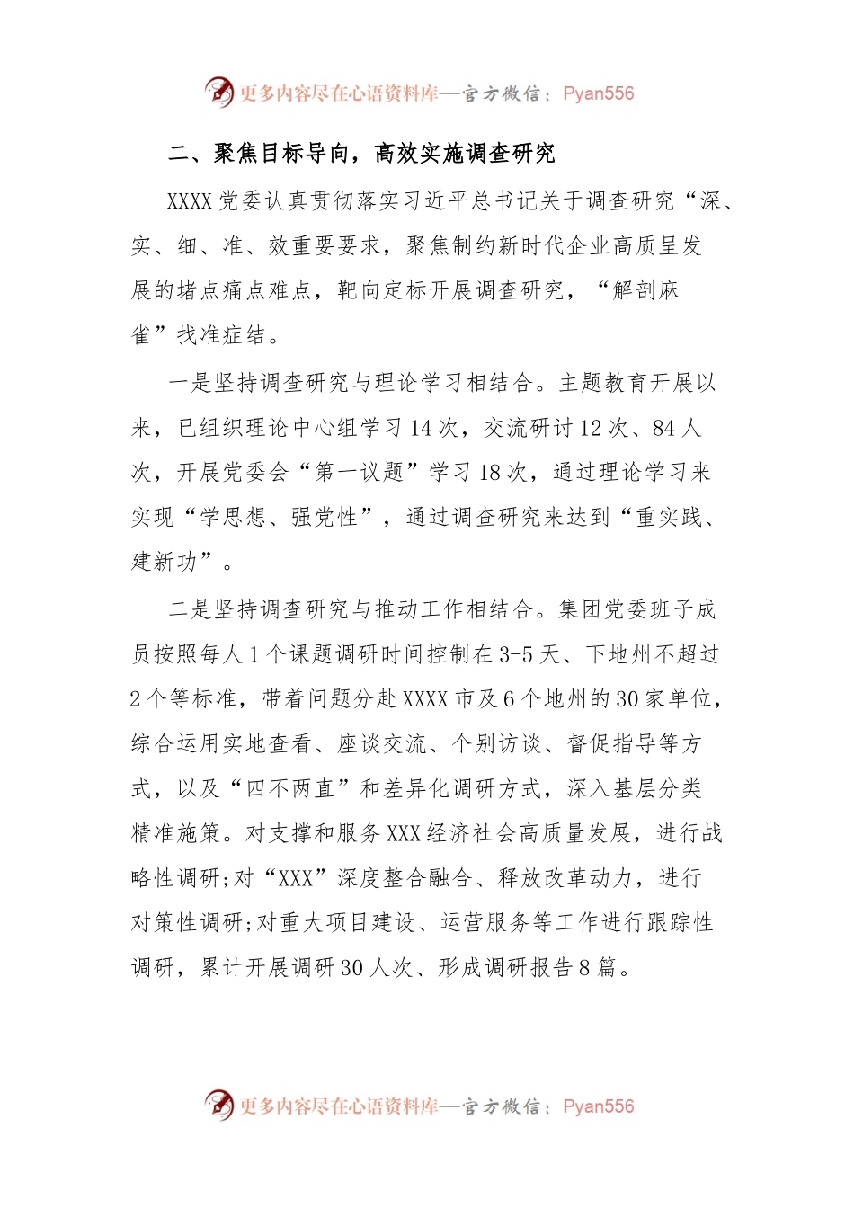 国企主题教育调查研究成果报告.docx_第2页