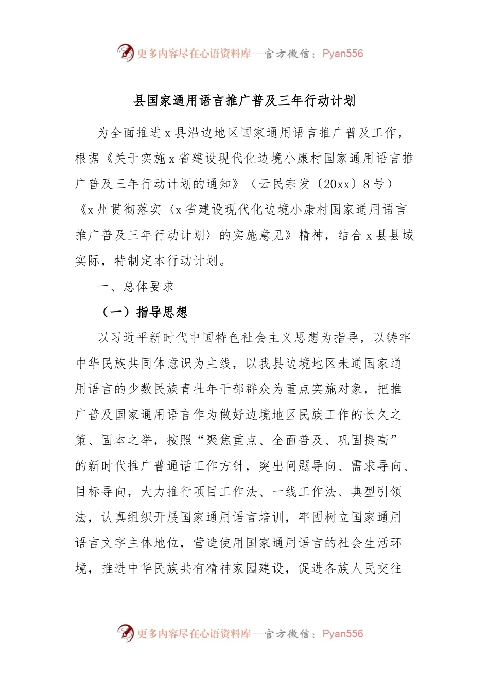 县国家通用语言推广普及三年行动计划.docx_第1页