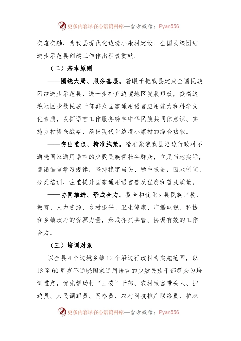 县国家通用语言推广普及三年行动计划.docx_第2页