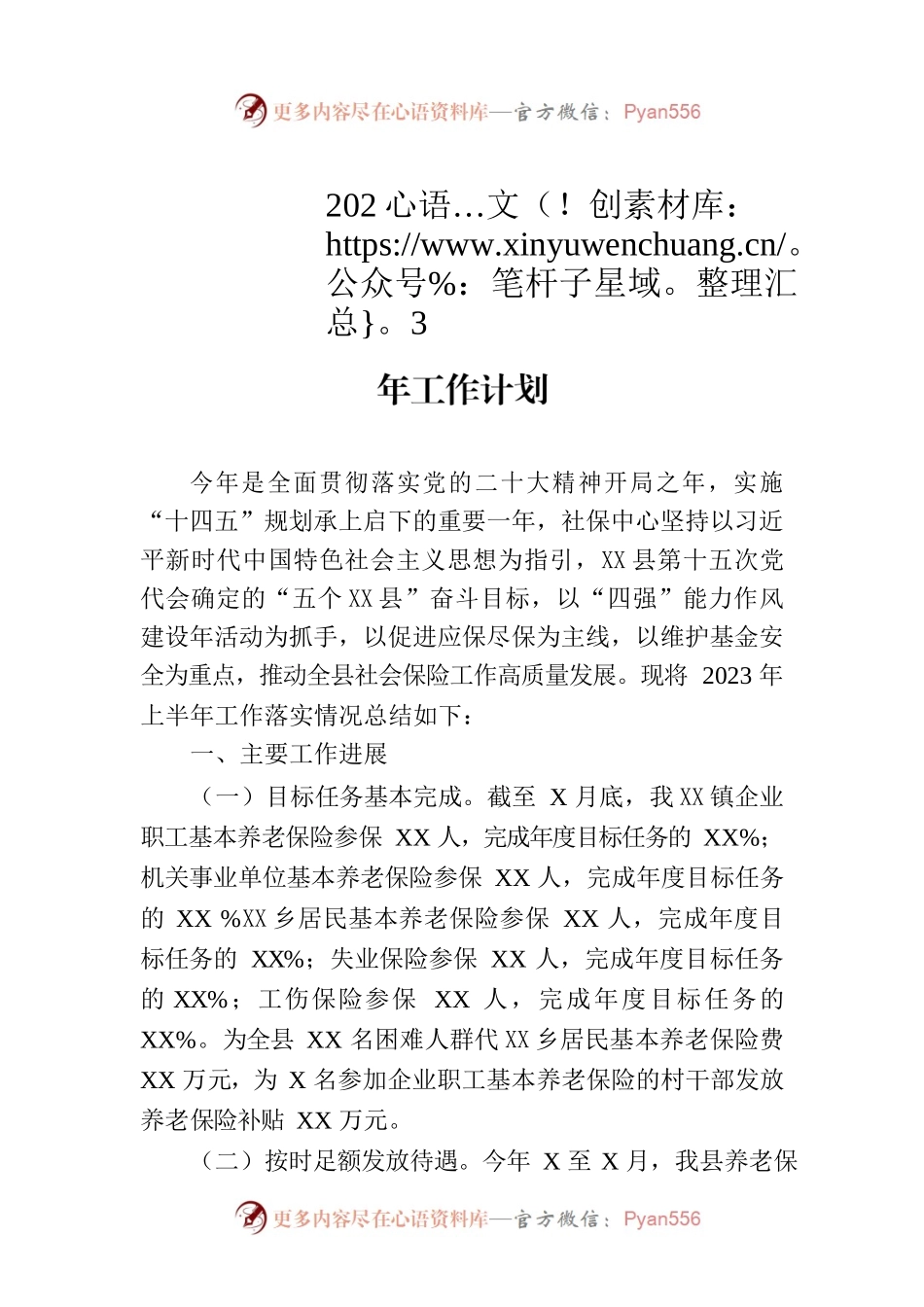 县社保中心2023年上半年工作总结暨下半年工作计划（20230707）.docx_第1页
