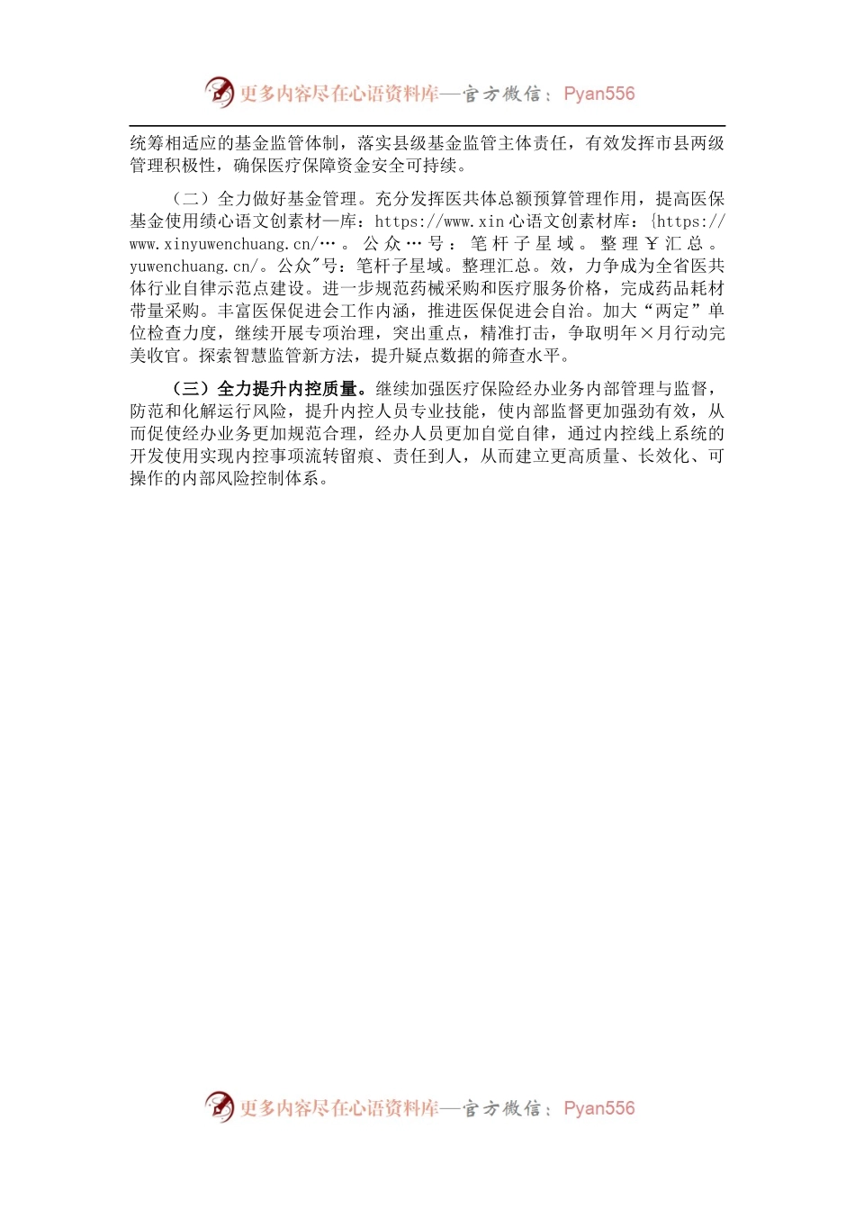 县医疗保障局202X年医保监管工作总结.docx_第2页