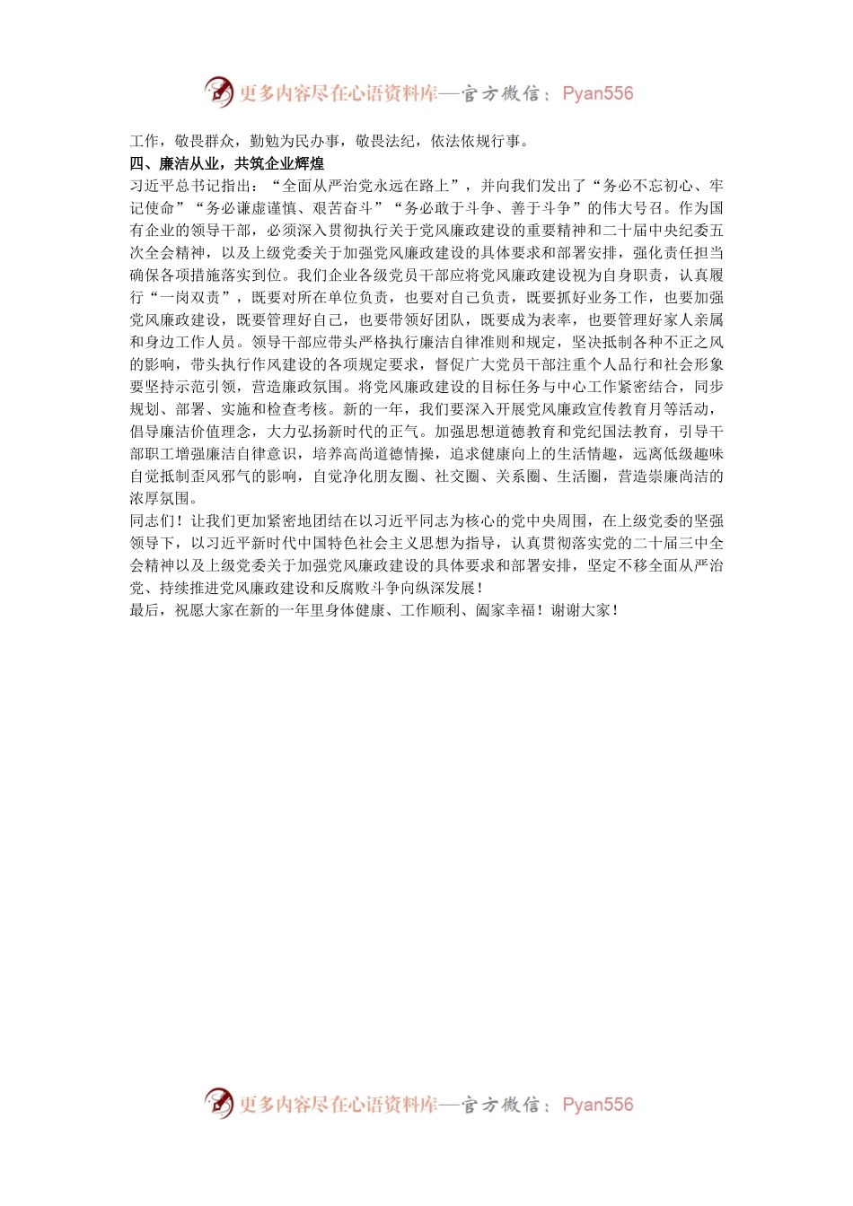 国有企业党委书记在2025年元旦、春节前廉政谈话会上的讲话.docx_第2页