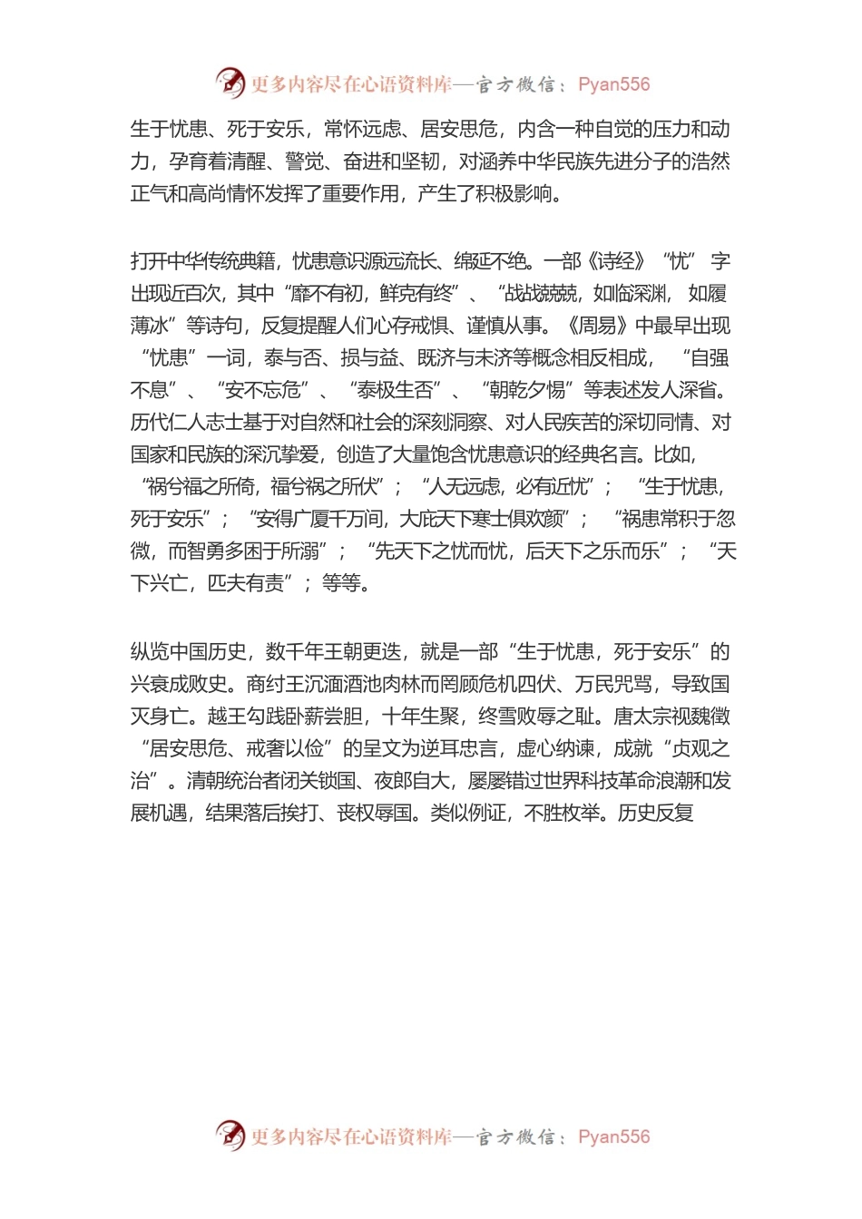 唐方裕：铭记生于忧患死于安乐 做到常怀远虑居安思危.docx_第2页