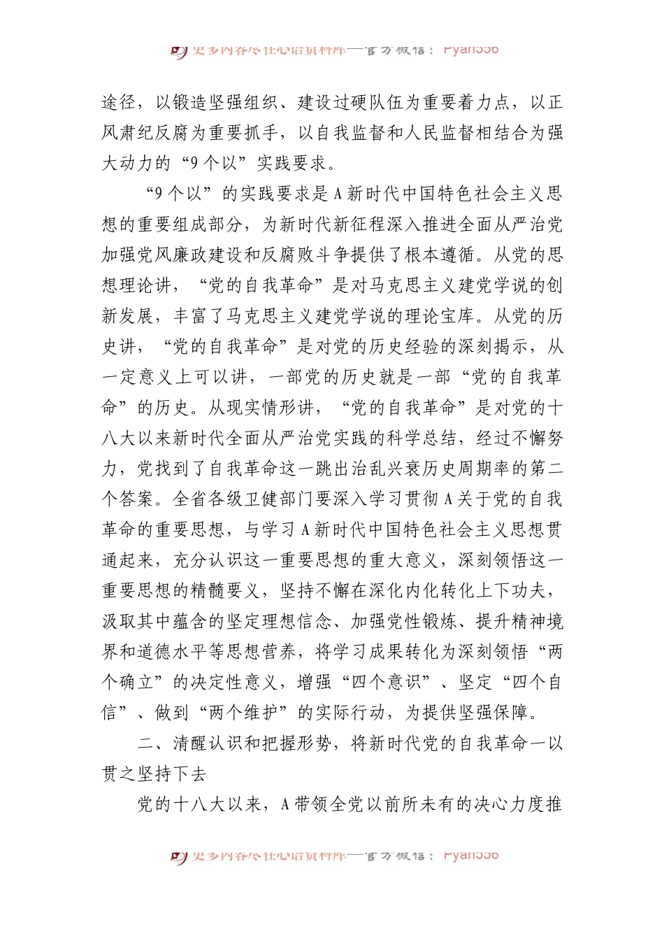在2024年度卫健系统推进全面从严治党（党风廉政建设）会议上的讲话.docx_第2页