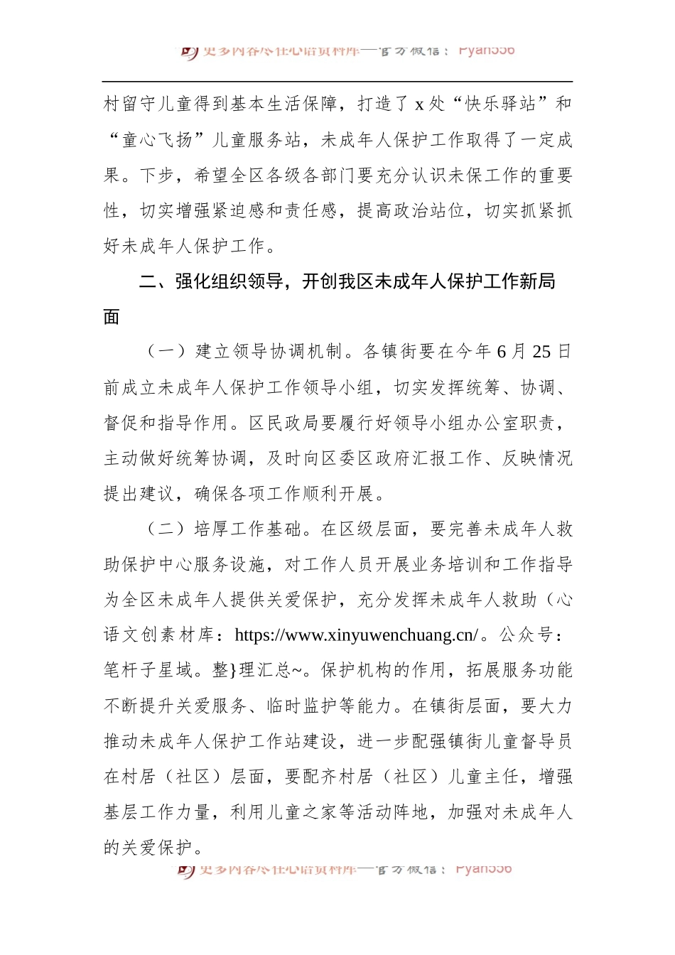 在2022年全区未成年人保护工作领导小组全体会议上的讲话.docx_第2页