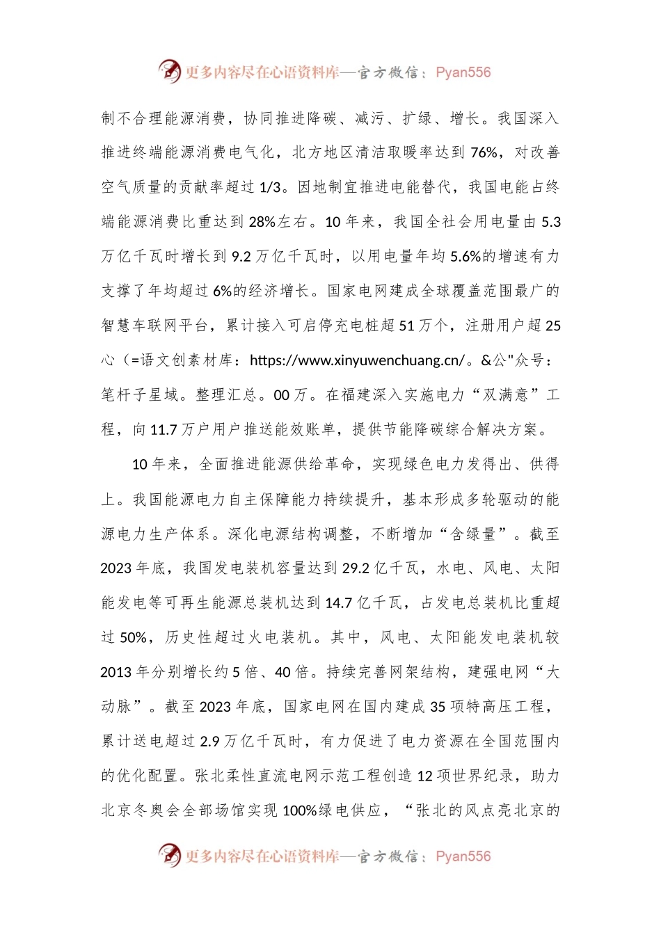 国家电网党课讲稿：能源安全新战略推动电力事业发展.docx_第2页