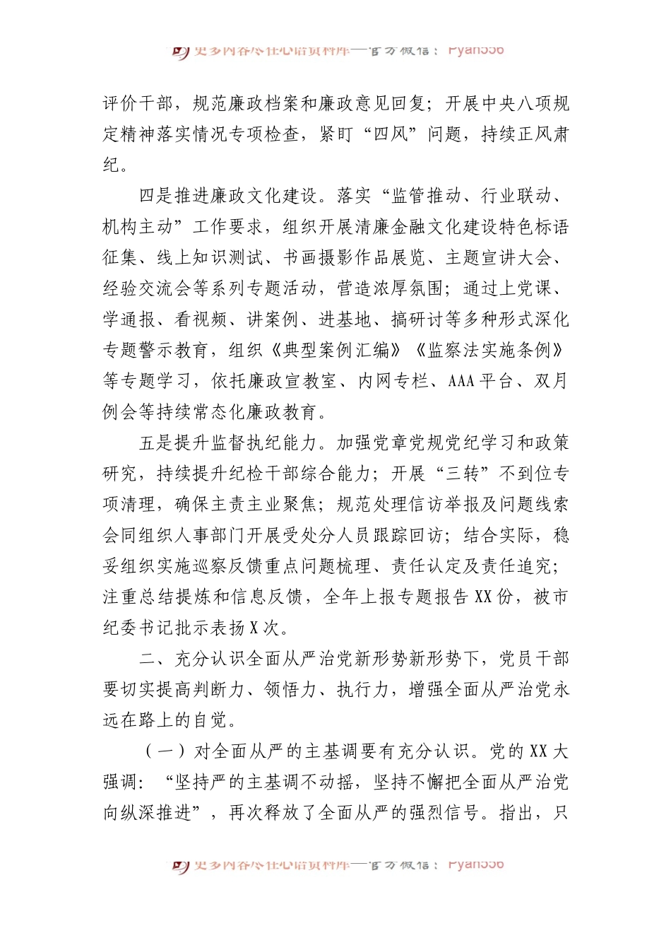在2024年全面从严治党和党风廉政建设工作会议上的讲话.docx_第2页