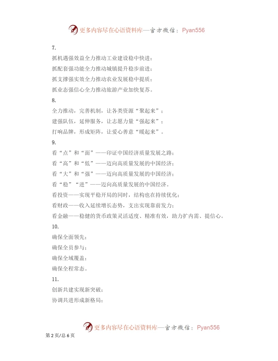反复强调式写作提纲30例-2.docx_第2页