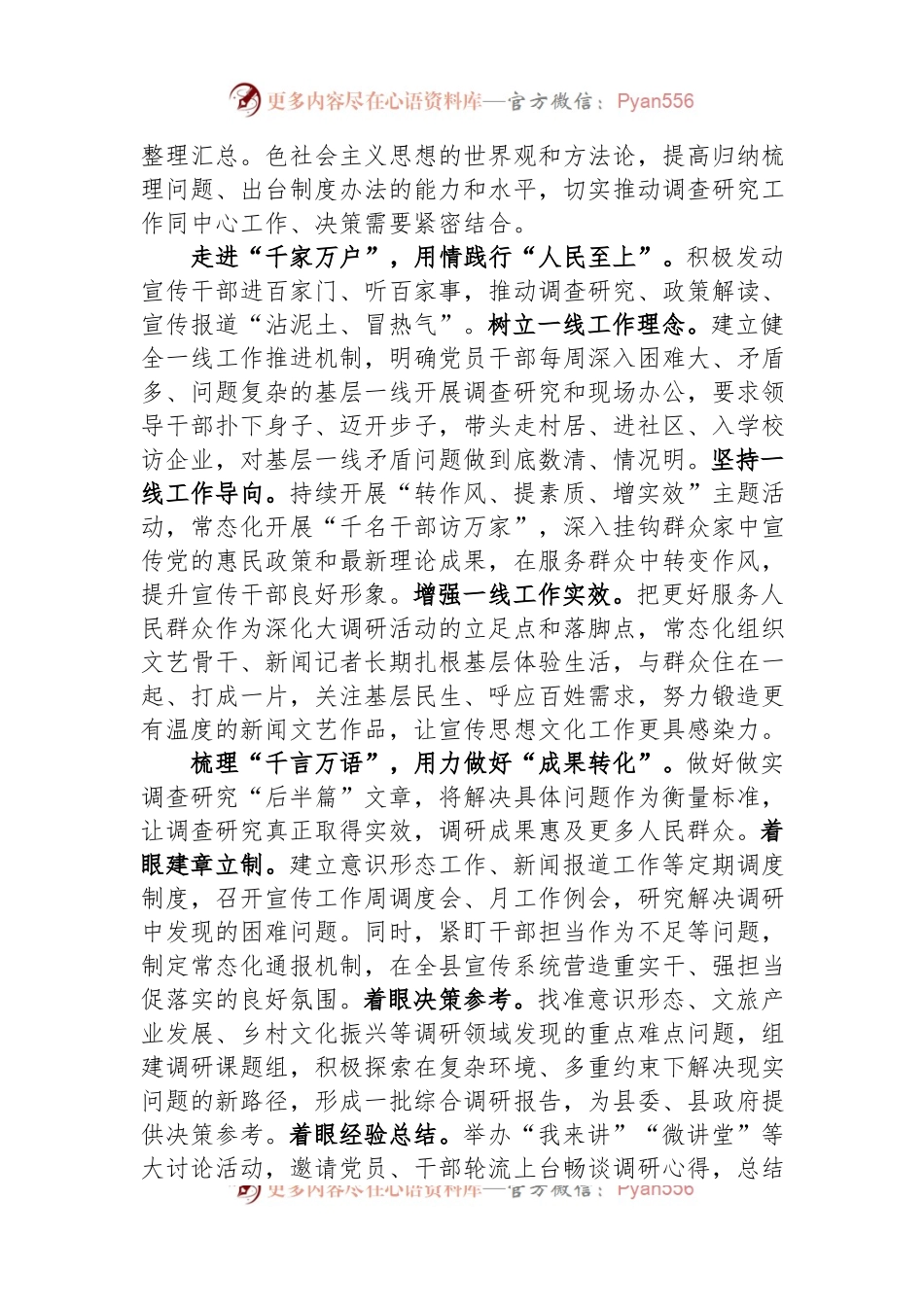 县委宣传部在全市宣传思想系统调研成果分享汇报会上的发言.docx_第2页