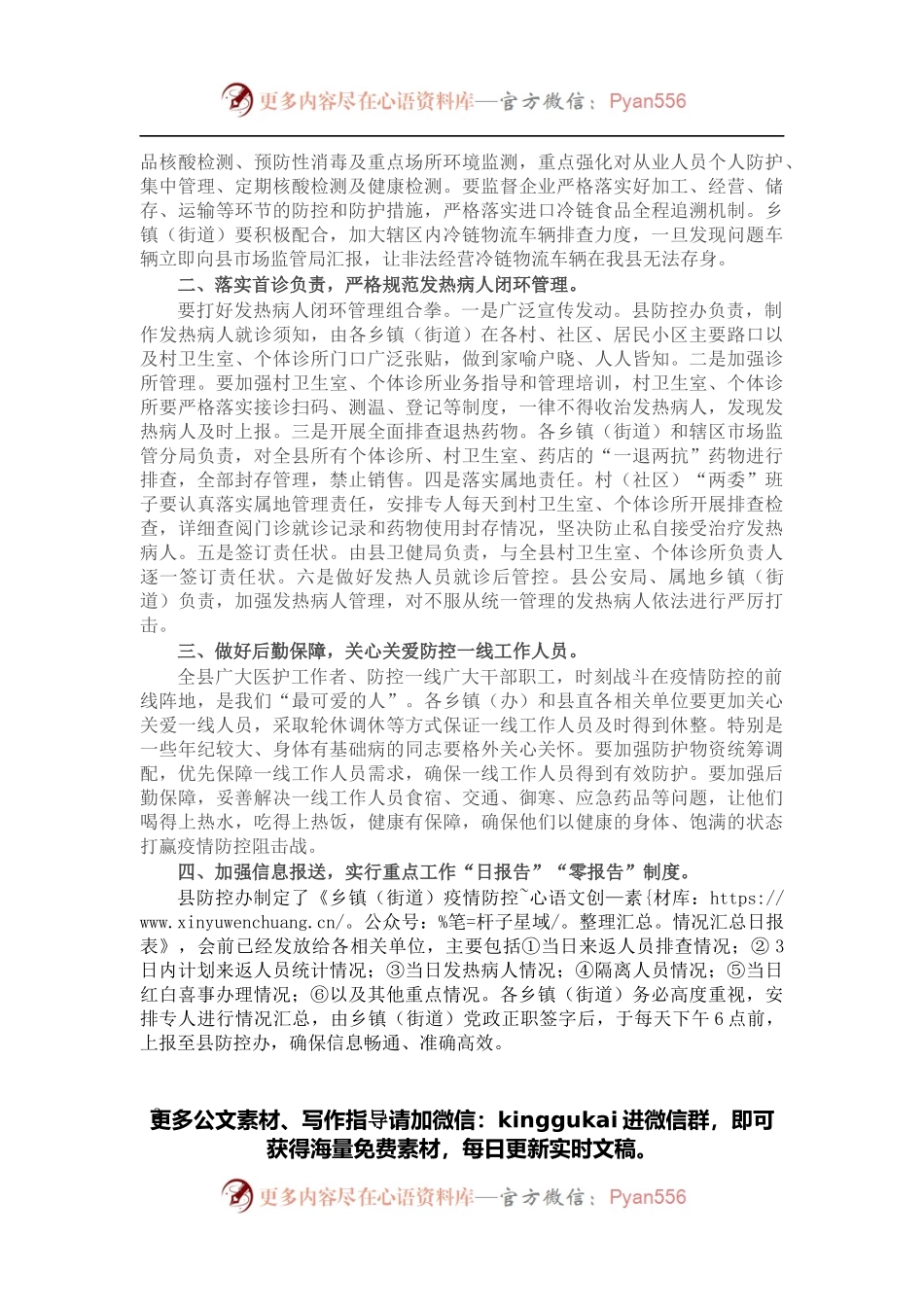 县委副书记在全县疫情防控工作会议上的讲话.docx_第2页