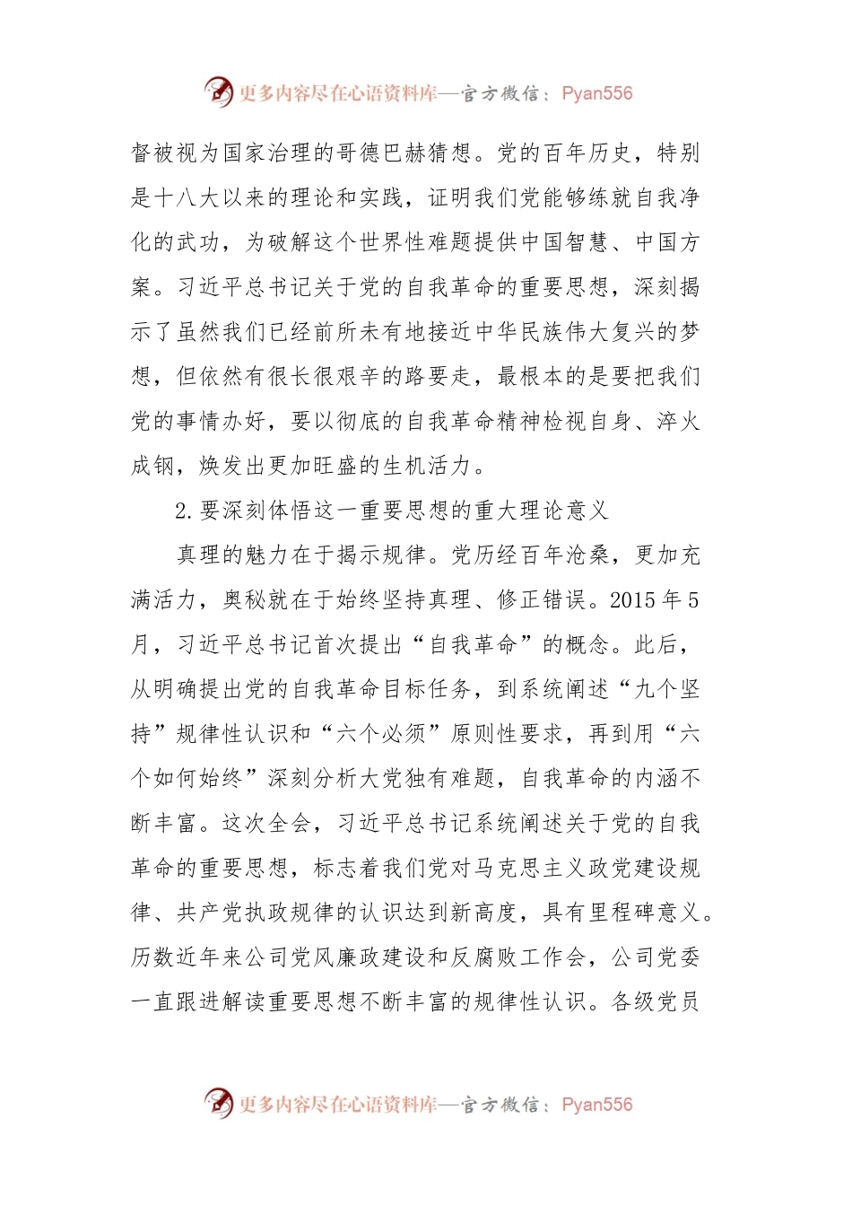 国企党委书记在2024年党风廉政建设和反腐败工作会议上的讲话稿（2024年廉政党课通用稿）.docx_第2页