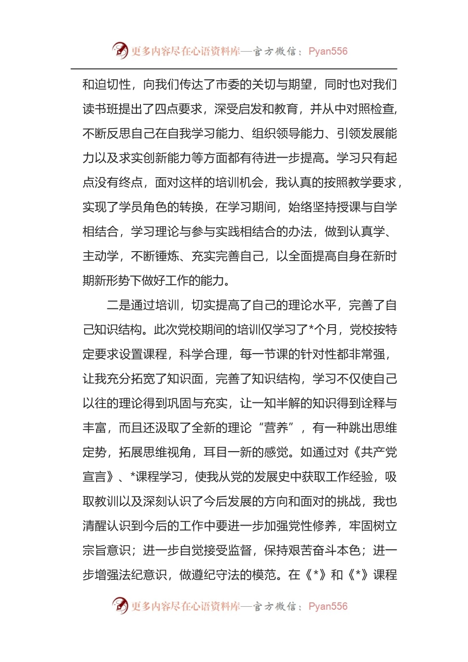 参加全市干部读书班学习心得体会.docx_第2页